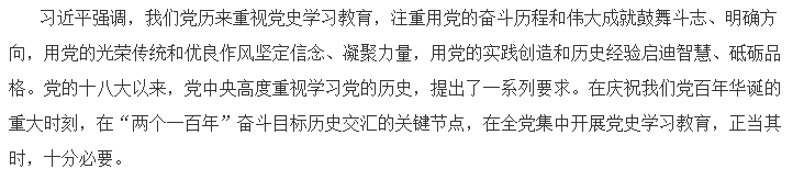 习近平：学党史悟思想办实事开新局 以优异成绩迎接建党一百周年