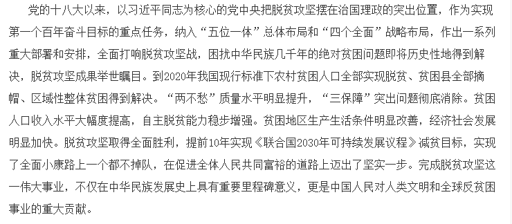 中共中央 国务院关于实现巩固拓展脱贫攻坚成果同乡村振兴有效衔接的意见