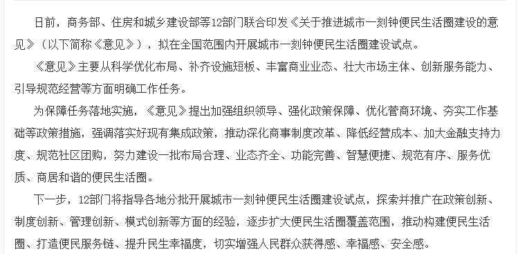 城市一刻钟便民生活圈该如何建设？《意见》来了！